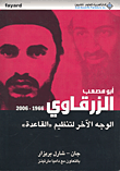 أبو مصعب الزرقاوي 1966 - 2006 الوجه الآخر لتنظيم "القاعدة"