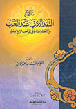 Nwf Com تاريخ النقد الأدبي عند العرب من العصر ال طه أحمد إبراهيم كتب