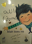 الله يحبني عربي - إنكليزي