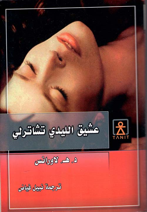 عشيق الليدي شاترلي