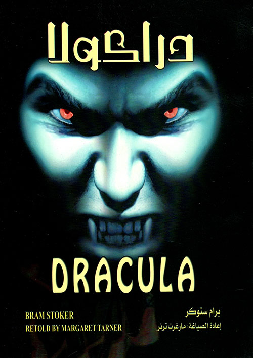دراكولا - Dracula