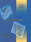 النشرة المصرفية العربية - الفصل الثاني 2006