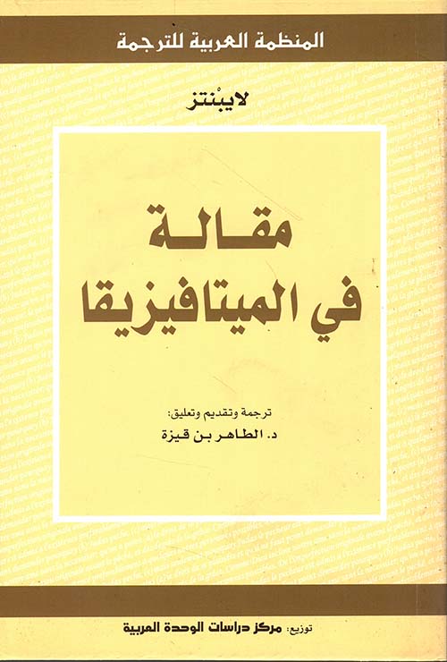 مقالة في الميتافيزيقا