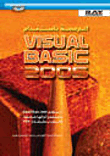 البرمجة باستخدام Visual Basic 2005
