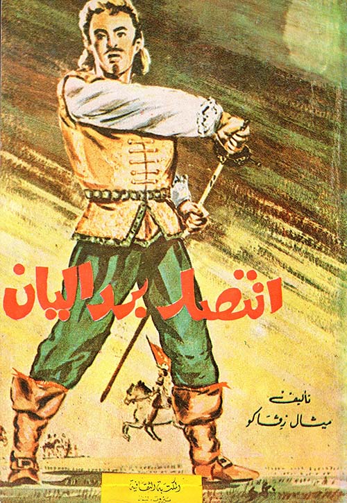 إنتصار برداليان