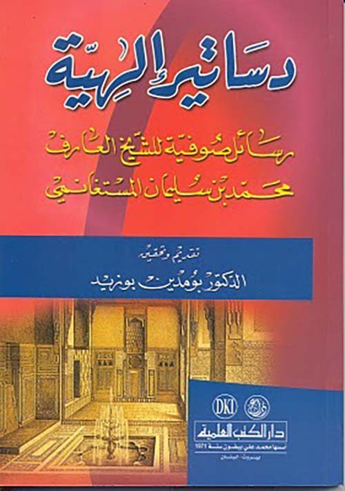 دساتير إلهية