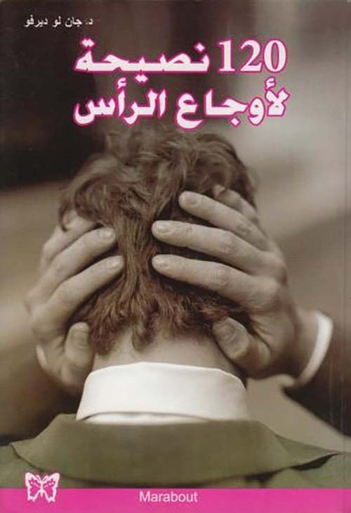 120 نصيحة لأوجاع الرأس