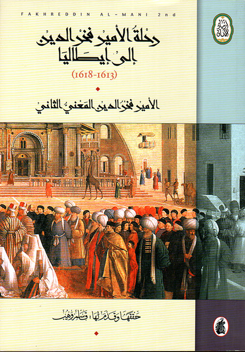 رحلة الأمير فخر الدين إلى إيطاليا (1613 - 1618)