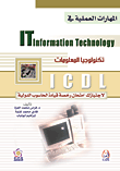 المهارات العملية في IT تكنولوجيا المعلومات Information Technology