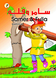 سلسلة القصص المحبوبة : Samer and Fulla