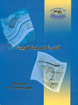 النشرة المصرفية العربية - الفصل الرابع