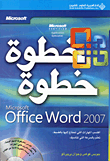 Microsoft office word 2007 خطوة خطوة