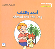 أحمد والكلب : Ahmad