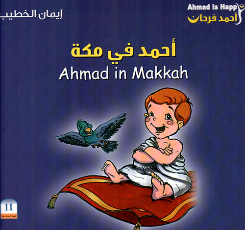 أحمد في مكة : Ahmad in Makkah
