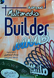 تعلم واحترف Multimedia Builder MMB