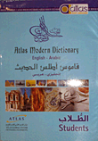 قاموس أطلس الحديث إنجليزي - عربي (للطلاب)