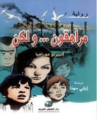 مراهقون ولكن