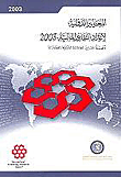 المعايير الدولية لإعداد التقارير المالية (2003)