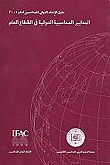 معايير المحاسبة الدولية في القطاع العام (2001)