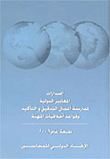 كتاب الإصدارات الدولية لممارسة أعمال التدقيق والتأكيد وقواعد أخلاقيات المهنة 2006