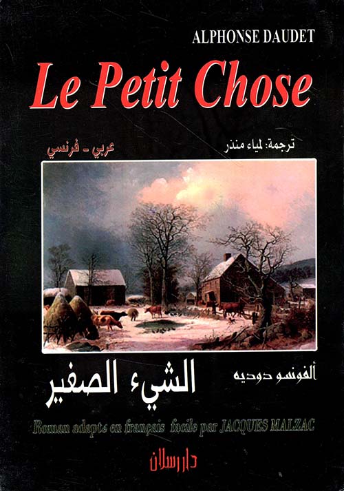 الشيء الصغير Le Petit Chose