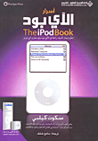 أسرار الآي بود The iPod Book
