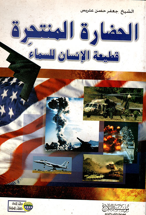 الحضارة المنتحرة ؛ قطيعة الإنسان للسماء