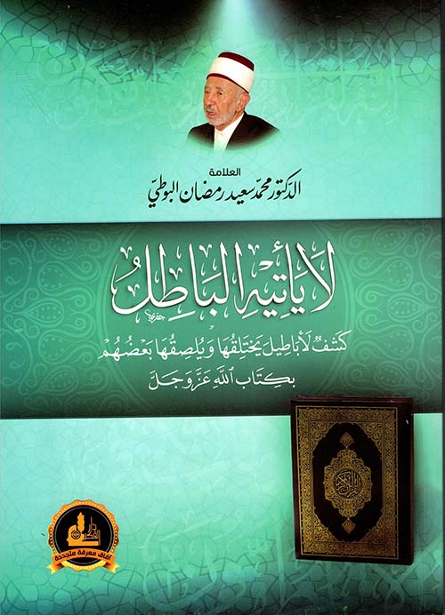 لا يأتيه الباطل