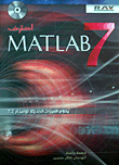 احترف MATLAB7