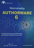Macromedia AUTHORWARE 6