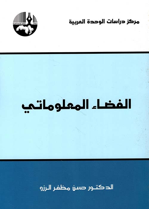 الفضاء المعلوماتي
