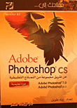 مفتاحك إلى Adobe Photoshop CS