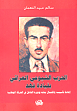 الحزب الشيوعي العراقي بقيادة فهد