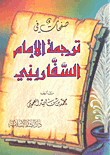 صفحات في ترجمة الإمام السفاريني