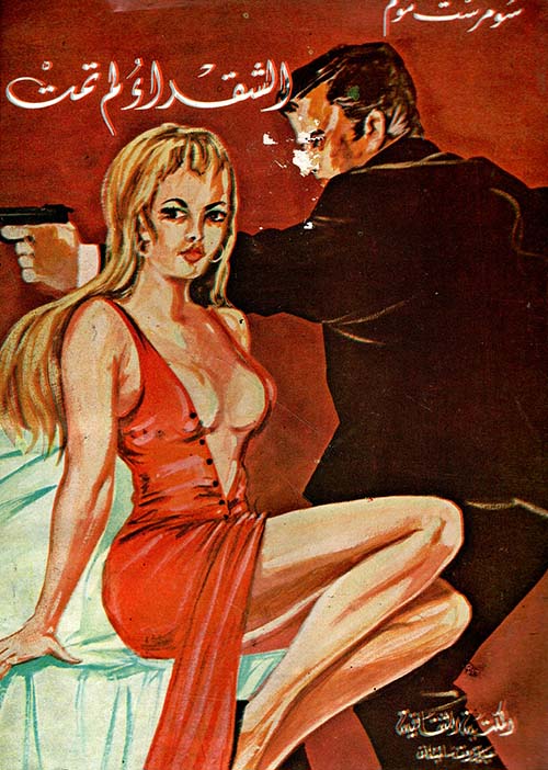 الشقراء لم تمت