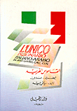 القاموس الفريد، إيطالي - عربي