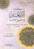 كتاب الأربعين في شيوخ الصوفية