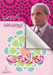 العصر العباسي (ج1) من تاريخ الأدب العربي