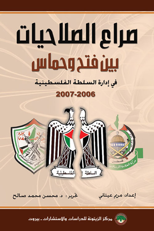 صراع الصلاحيات بين فتح وحماس ؛ في إدارة السلطة الفلسطينية 2006 - 2007