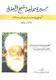 سيرة سماحة شيخ العقل أبو علي يوسف بردويل أبو رسلان 1762 - 1828