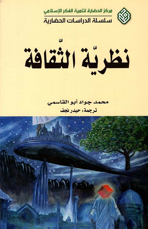 نظرية الثقافة