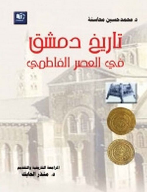 تاريخ دمشق في العصر الفاطمي