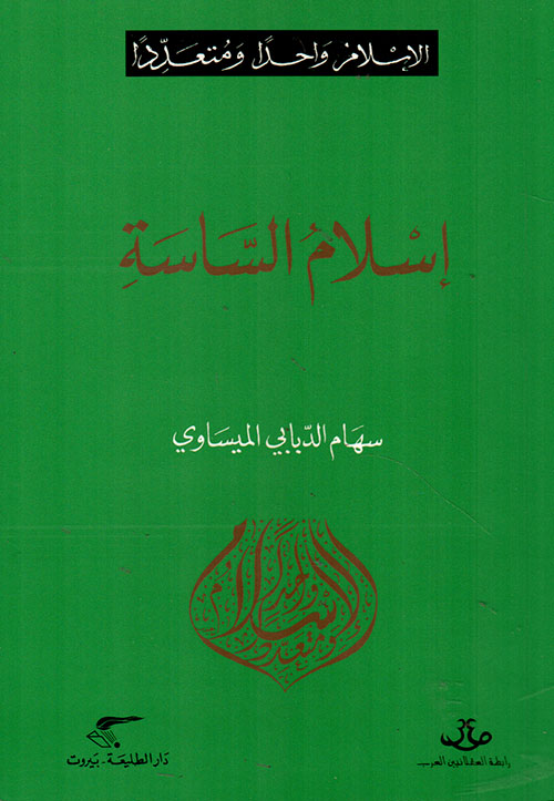 إسلام الساسة