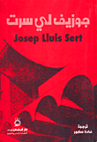جوزيف لي سرت Josep Liuis Sert