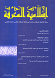 إسلامية المعرفة - العدد 49