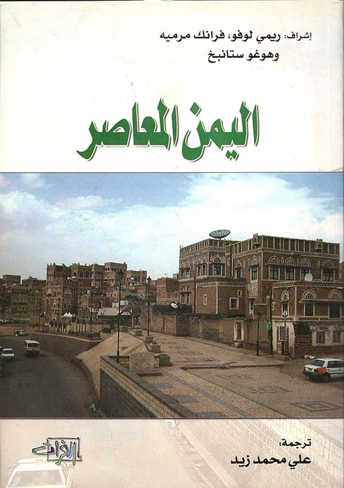 اليمن المعاصر