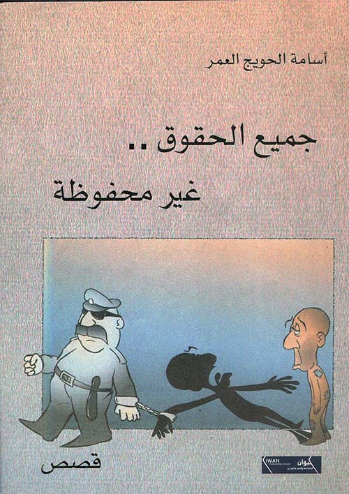 جميع الحقوق.. غير محفوظة