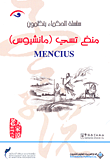 منغ تسي (مانشيوس)Mencius