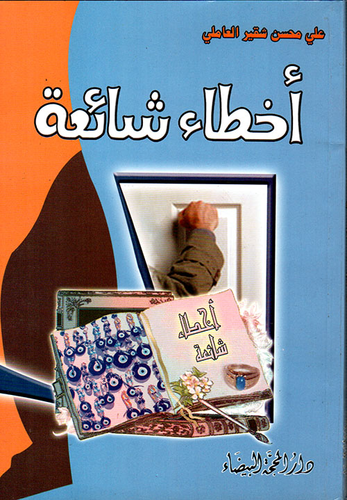 أخطاء شائعة