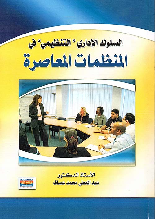 السلوك الإداري 